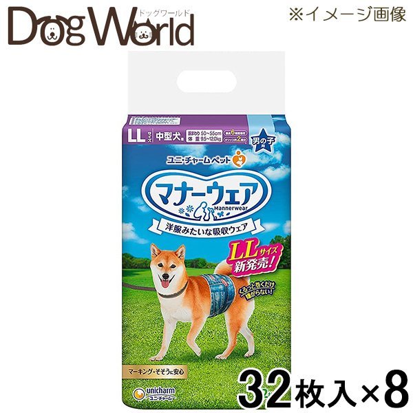 ユニ惹きつける 折りかがみお召しもの お坊っちゃん用 LL大きさ 中型犬用 32枚入×8［同梱不可］［貨物輸送無料］