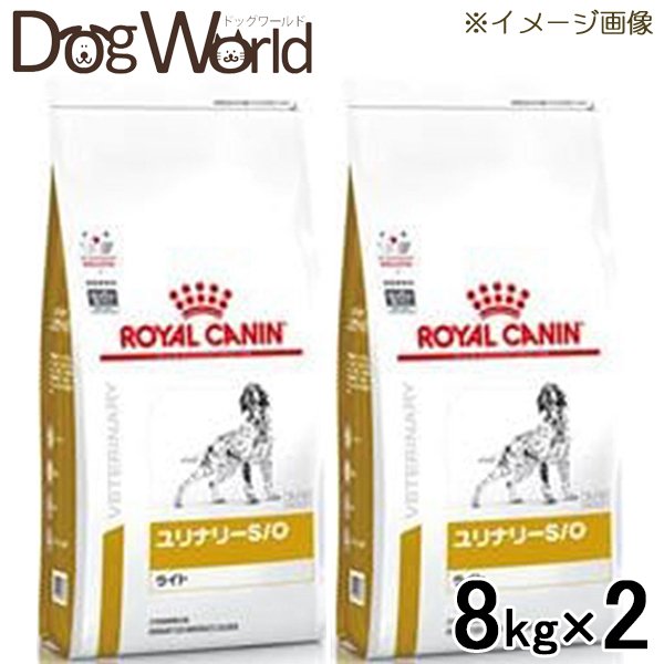 新品 2袋セット ロイヤルカナン 食事療法食 犬用 ユリナリー S O ライト ドライ 8kg 正規店仕入れの Lexusoman Com