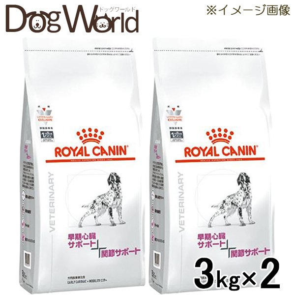 キャンペーンもお見逃しなく 2袋セット ロイヤルカナン 食事療法食 犬用 早期心臓サポート 関節サポート ドライ 3kg fucoa.cl