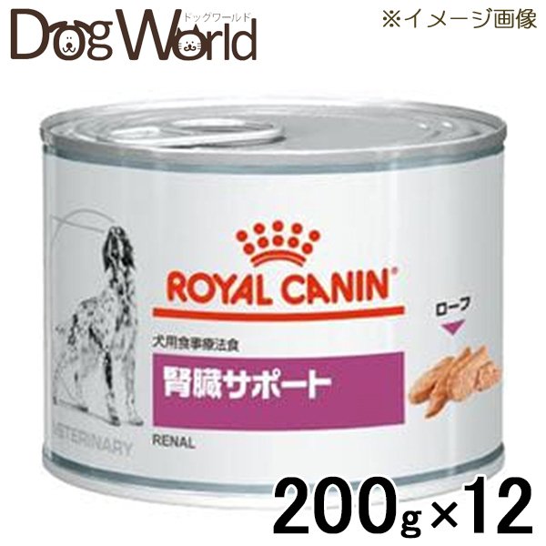 楽天市場 ロイヤルカナン 食事療法食 犬用 腎臓サポート 缶詰 0g 12 ドッグワールド楽天市場店