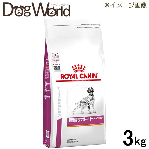 楽天市場 犬用食事療法食 ロイヤルカナン 腎臓サポート 腎臓サポート セレクション ドライ くにペットヘルスクリニック