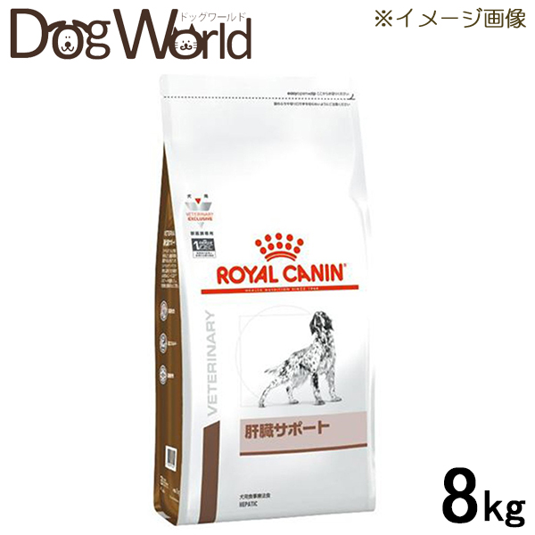 最安 楽天市場 ロイヤルカナン 食事療法食 犬用 肝臓サポート ドライ 8kg ドッグワールド楽天市場店 超歓迎 Www Lexusoman Com