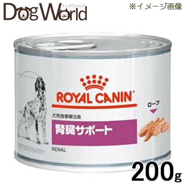 楽天市場 ロイヤルカナン 食事療法食 犬用 腎臓サポート 缶詰 0g ドッグワールド楽天市場店