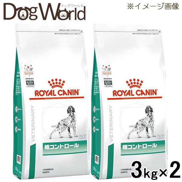 超人気 楽天市場 2袋セット ロイヤルカナン 食事療法食 犬用 糖コントロール ドライ 3kg ドッグワールド楽天市場店 気質アップ Lexusoman Com