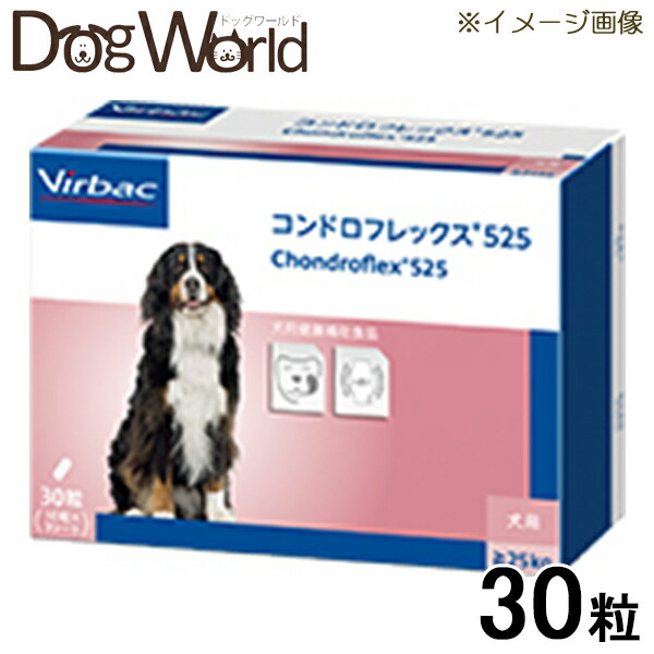 ビルバック コンドロフレックス525 30粒