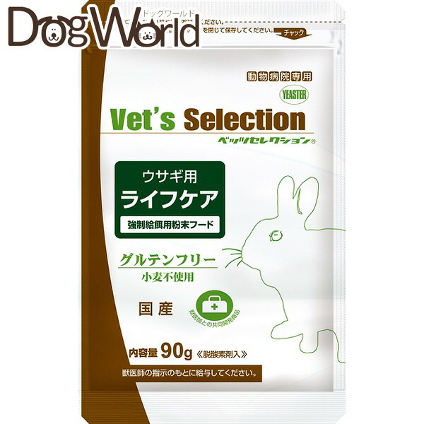 ライフケア　ウサギ　5個セット　24時間以内発送 楽天市場】ベッツセレクション / ウサギ用ライフケア / 1セット