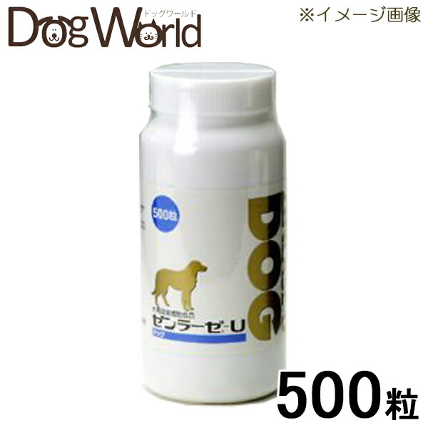 最も完璧な 日本全薬工業 ゼンラーゼ U ドッグ 犬用 500粒 Zenlase002 Www Satiscan Com