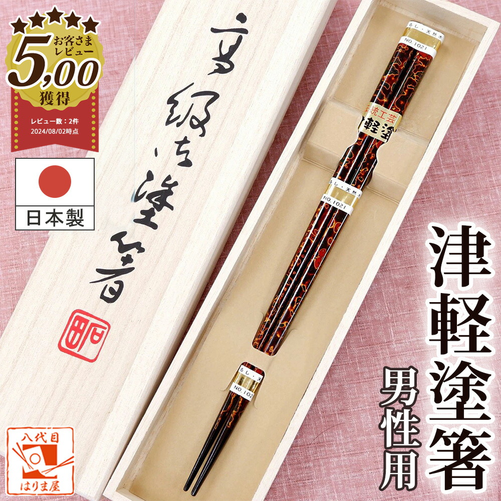 漆塗り／箸／津軽塗 箸 錦塗 | 津軽塗 小林漆器のネット通販