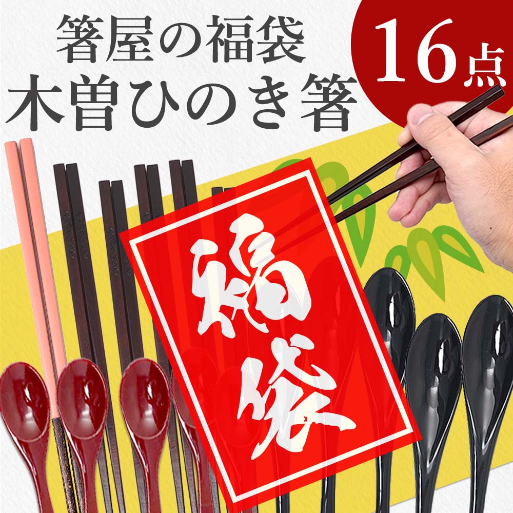 楽天市場】2024年 福袋 送料無料 春慶(しゅんけい) カトラリーセット