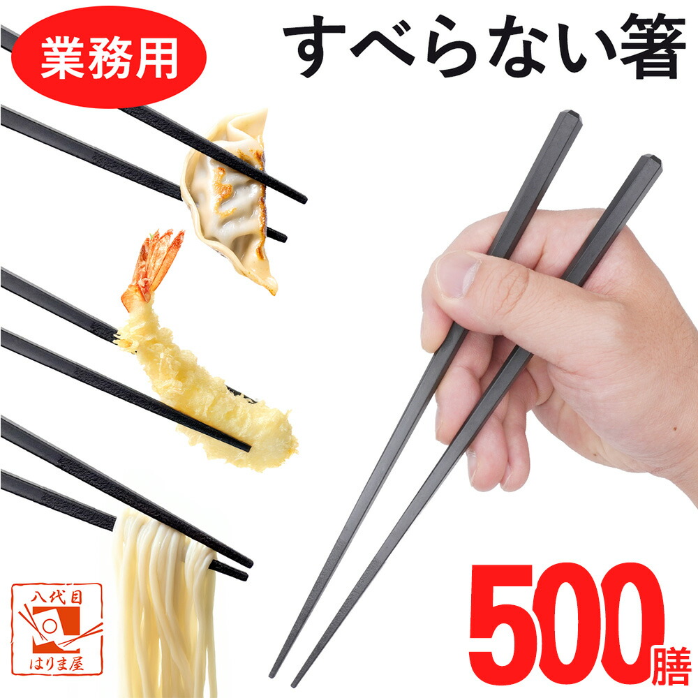 業務用 箸 プラスチック エコばし76組 まとめ売り 10000234-2-00.jpg