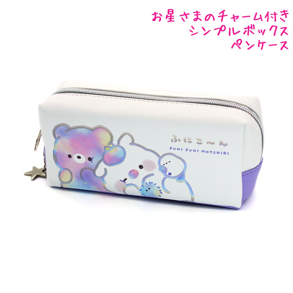 楽天市場】シャカシャカBOXペンケース ふにこーん柄 122189 [M便 1/1