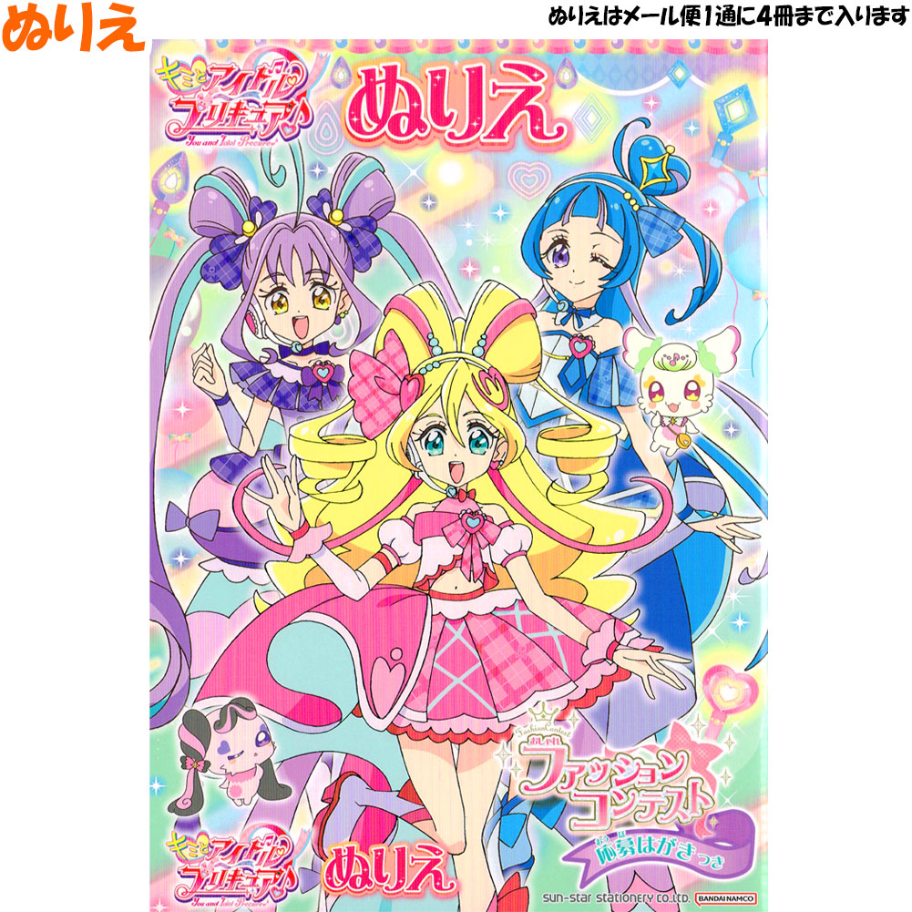 楽天市場】キミとアイドルプリキュア♪（キミプリ）キルキル