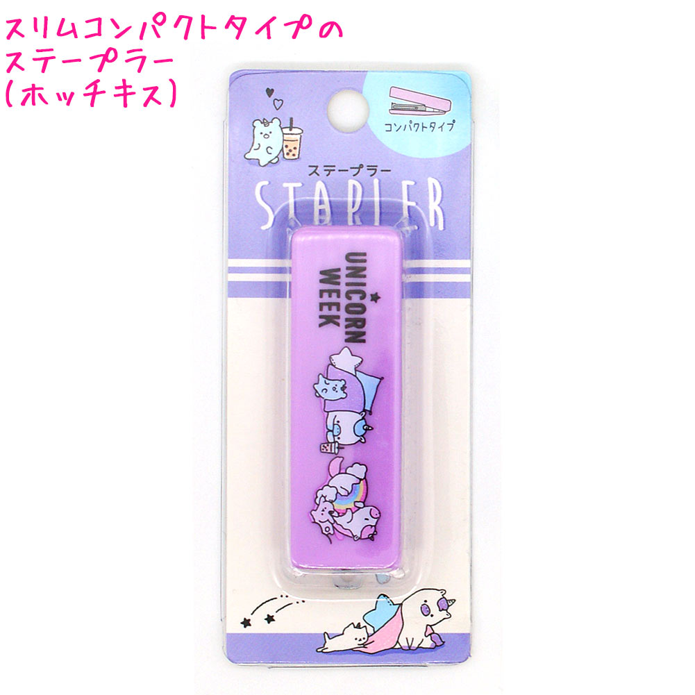 楽天市場 ホッチキス ステープラー 女の子 向け コンパクトunicorn Week ユニコーン クラックス おしゃれ で かわいい 文房具 の ドイブングテン かわいい文房具のドイブングテン