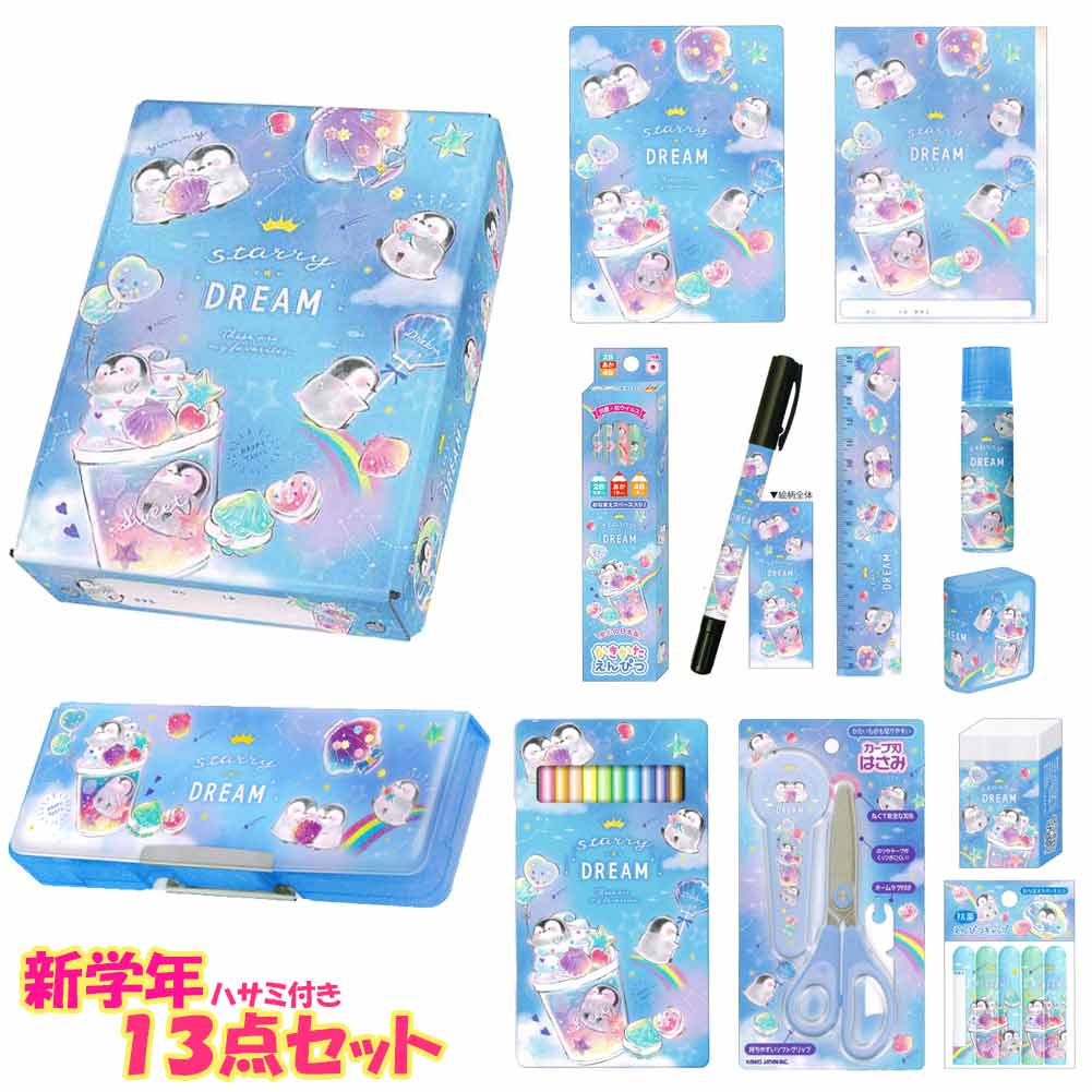 楽天市場 文具セット 文房具セット 小学校 小学生 女の子 向け 入学 新学年 新学期 Starry Dream ペンギン ギフト プレゼント お祝 御祝 進級 進学 カミオジャパン おしゃれ で かわいい 文房具 の ドイブングテン かわいい文房具のドイブングテン