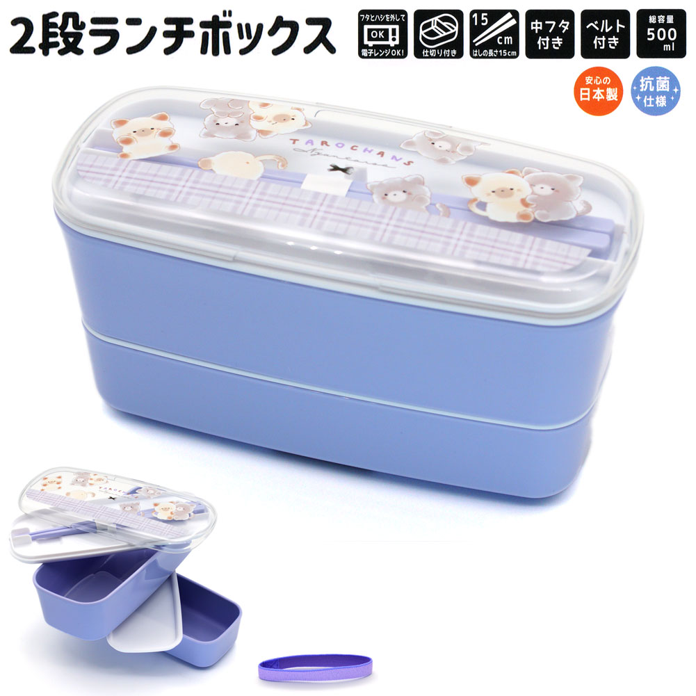 たろさん専用 楽天市場】たろちゃんず 2段ランチボックス 500ml にゃんたろず