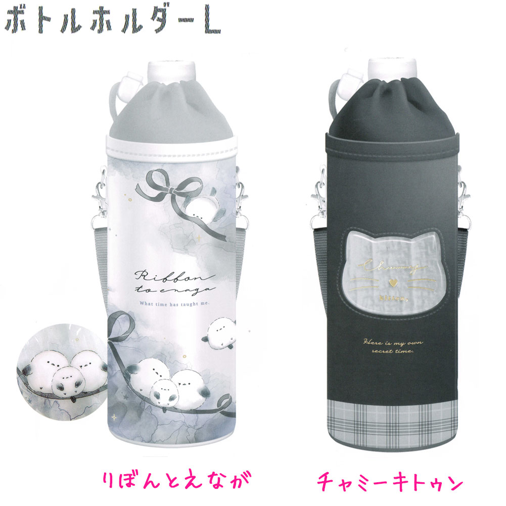 楽天市場】ペットボトルカバー ホルダー 水筒カバー 女の子 向け