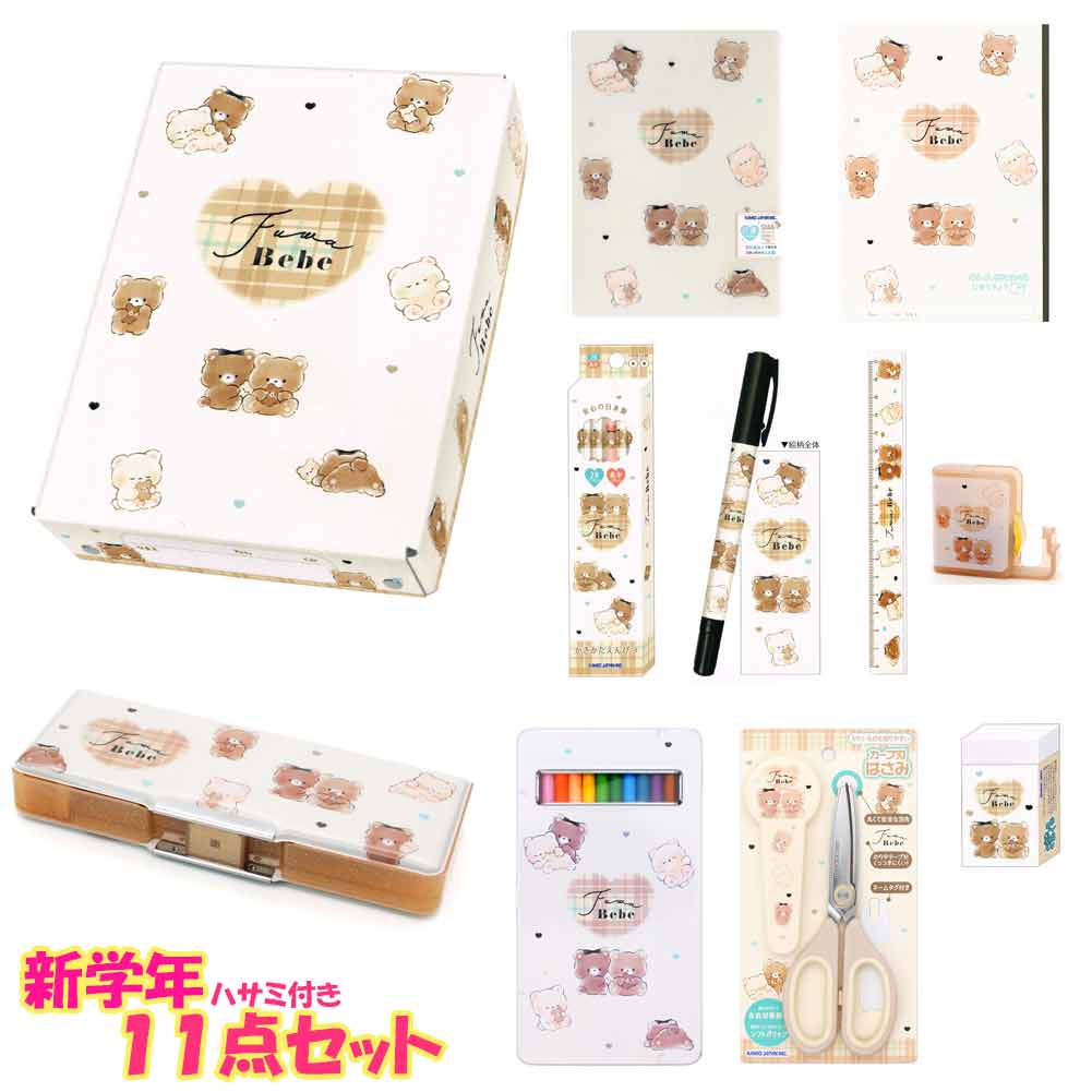 【お買い物マラソン限定最大5%OFFクーポンあり】文具セット 文房具セット 小学校 小学生 女の子 向け フワベベ くま ねこ 入学 新学年 新学期 お祝 御祝 一年生 二年生 カミオジャパン おしゃれ で かわいい 文房具