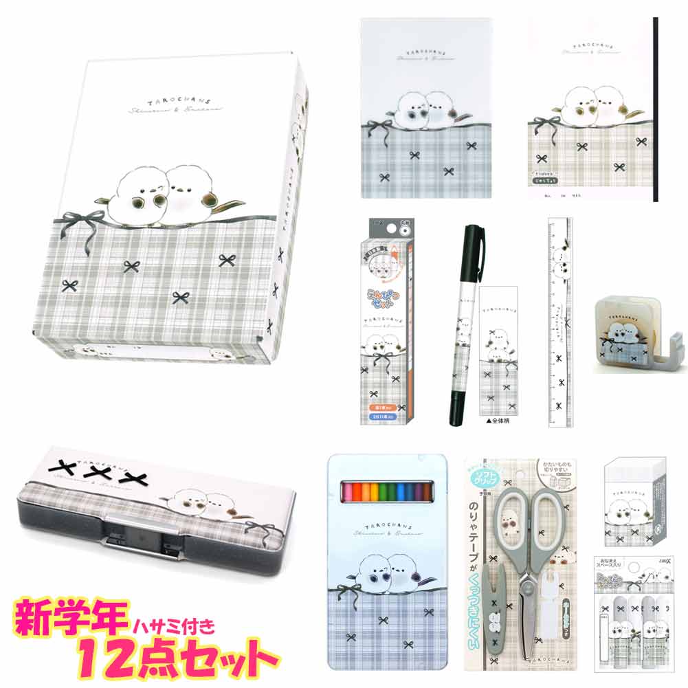 【お買い物マラソン限定最大5%OFFクーポンあり】文具セット 文房具セット 小学校 小学生 女の子 向け シマタロズ 入学 新学年 新学期 お祝 御祝 一年生 二年生 クラックス おしゃれ で かわいい 文房具