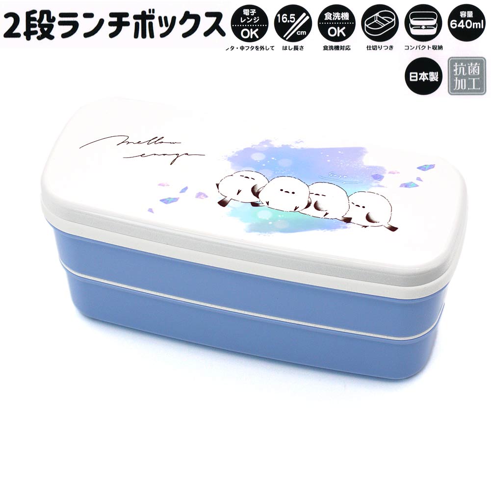 楽天市場】シェリ 二段ランチボックス シンジカトウ Cheri kawaii