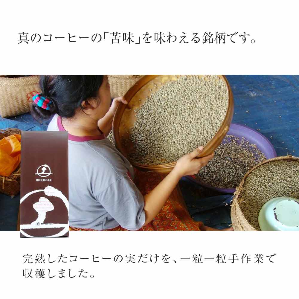 バリアラビカ”神山” コーヒー
