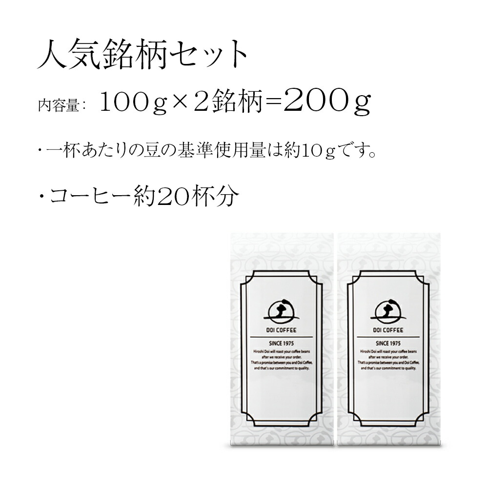 楽天市場 土居珈琲 人気銘柄セット 土居珈琲 楽天市場店