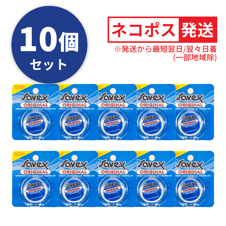 楽天市場】Savex サベックス/パッケージ不良 サベックス リップ