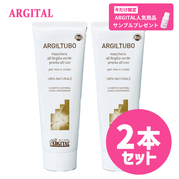 【新品未使用 3本セットおまけ付き】ARGILTUBO グリーンクレイマスク グリーンクレイのコスメ一覧｜クレイパック｜クレイバス