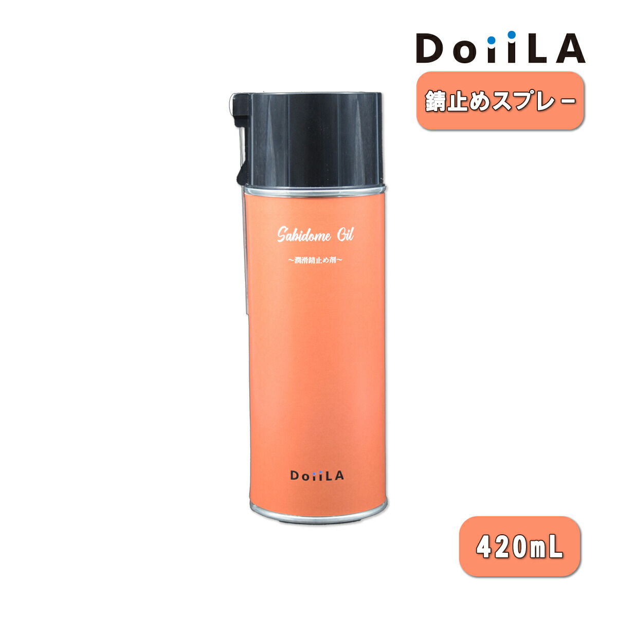 Sabidome Oil (サビドメオイル) ～坦々たる錆止め剤～ 防錆剤 防錆油 錆止め油 坦々たる剤 防錆吹きつける 労働者階級用 420ｍL DoiiLA (ドイーラ) 日本仕掛けケミカル