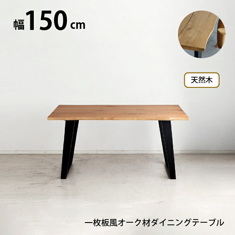 ダイニングテーブル　一枚板風　大きめ　木目　かっこいい　160㎝　ダイナミック ダイニングテーブル テーブル 一枚板 大きめ 木目 木製