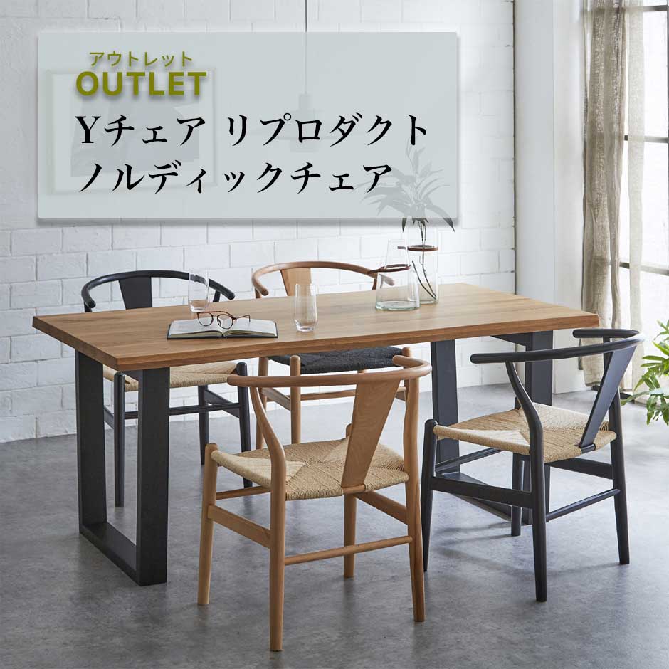 楽天市場】Yチェア リプロダクト リボーンチェア ペーパーコード 楽天市場】Yチェア リプロダクト リボーンチェア ペーパーコード