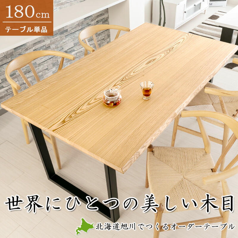 楽天市場】国産 旭川 無垢 ダイニングテーブル脚 メンテナンス