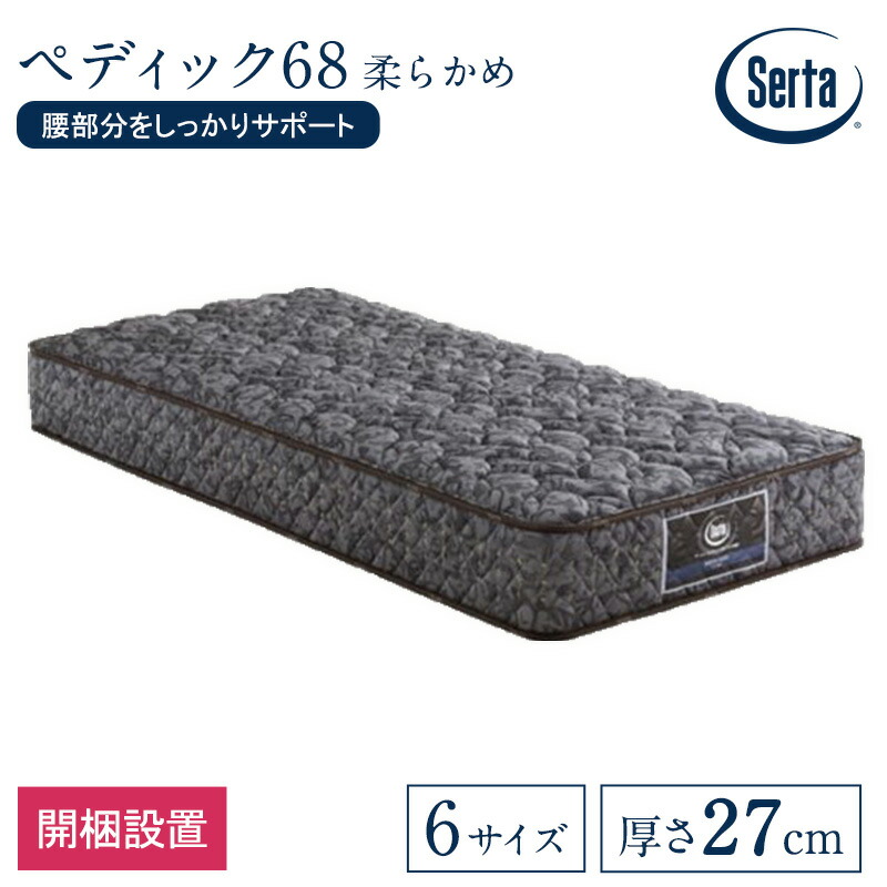 楽天市場】サータ ペディック61 F1P シングル セミダブル ダブル