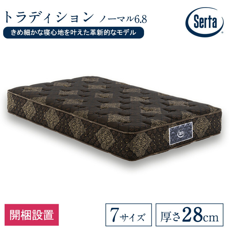 楽天市場】【正規販売店】 サータ マットレス ワイドダブル