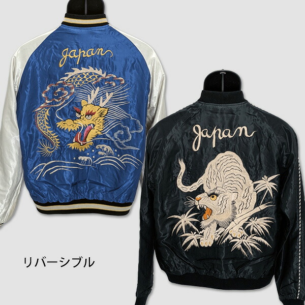 楽天市場】テーラー東洋[東洋エンタープライズ] スカジャージ TIGER