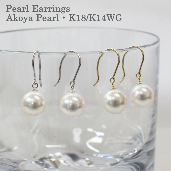 パールピアス 8.5mm フックタイプ あこや真珠 宇和島真珠 ゴールド K18 ホワイトゴールド K14WG Akoya Pearl｜宇和島　土居真珠