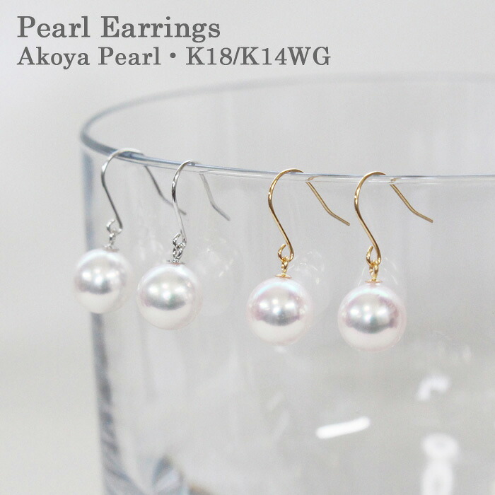 パールピアス 7.5mm フックタイプ あこや真珠 宇和島真珠 ゴールド K18 ホワイトゴールド K14WG Akoya Pearl 28,512円