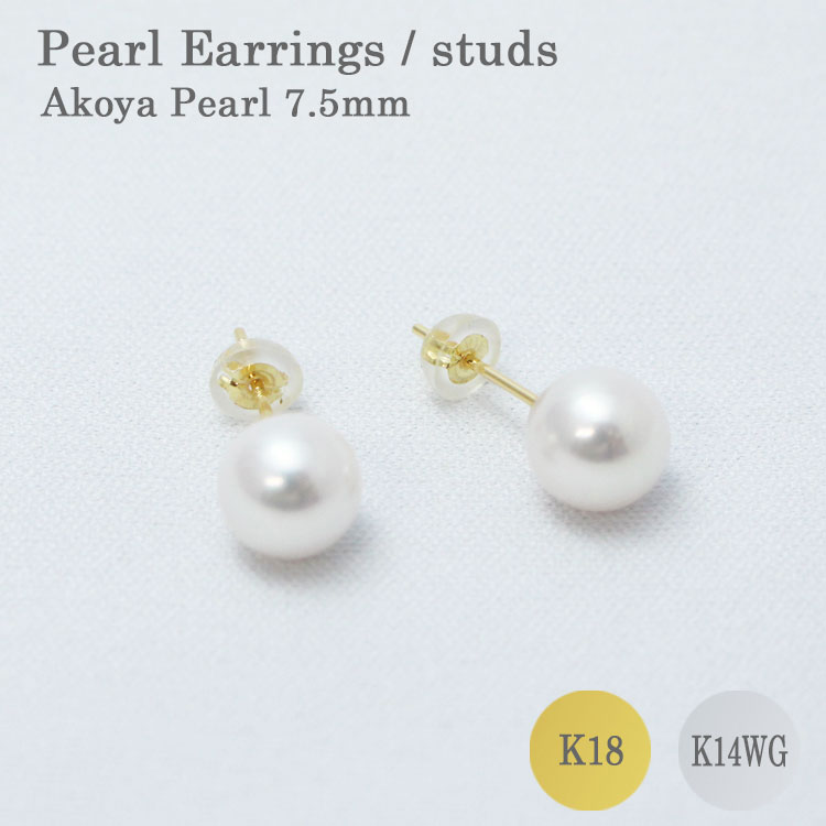パールピアス 7.5mm 直結 あこや真珠 宇和島真珠 真珠ピアス 小さめ ゴールド ホワイトゴールド オフィス用 カジュアル Akoya Pearl