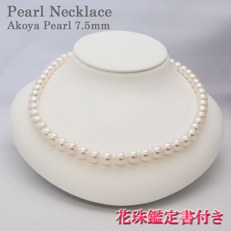 花珠ネックレス 7.5mm ホワイトピンク系【鑑定書付き】あこや真珠 宇和島真珠 7.5-8.0mm｜宇和島　土居真珠