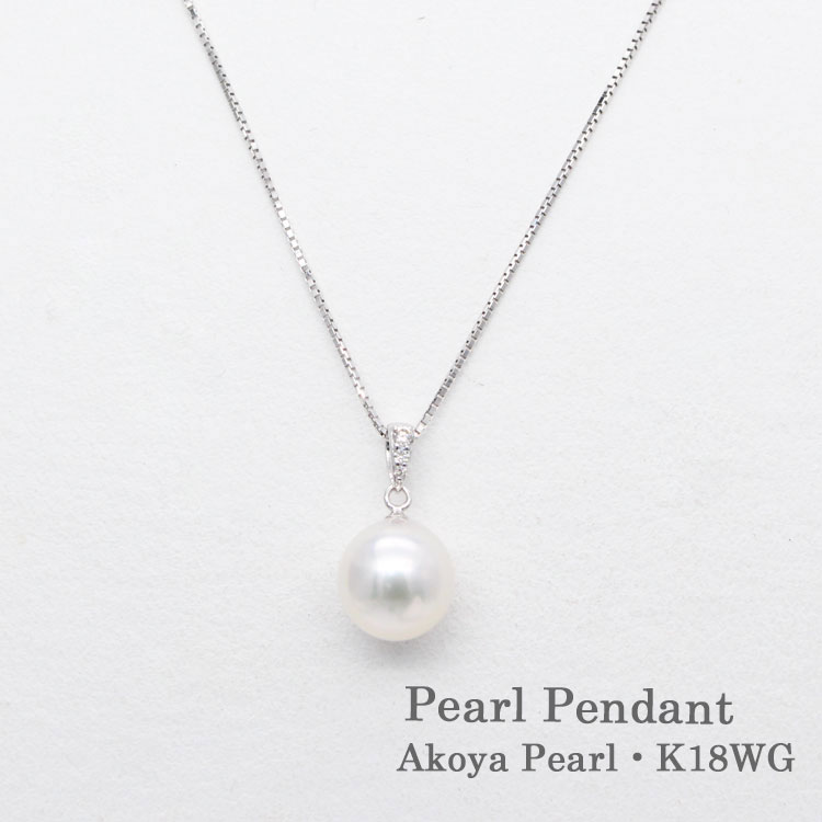 パールペンダント 8.5mm K18WG ホワイトゴールド あこや真珠 宇和島真珠 ダイヤモンド Akoya Pearl 愛媛百貨店