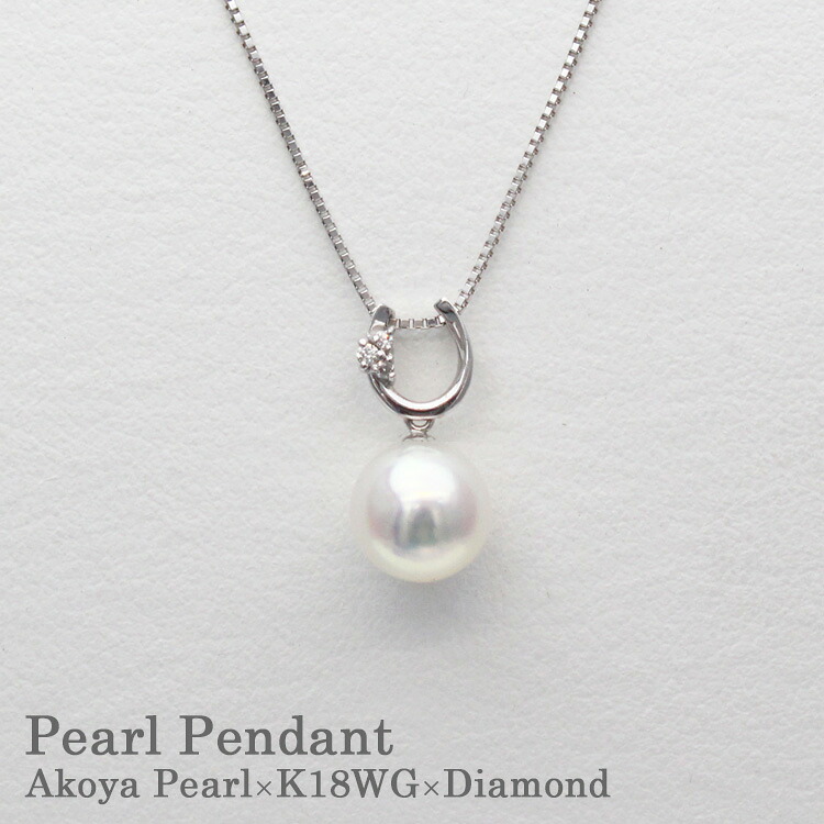 パールペンダント 8.5mm K18WG ホワイトゴールド あこや真珠 宇和島真珠 ダイヤモンド Akoya Pearl 愛媛百貨店｜宇和島　土居真珠