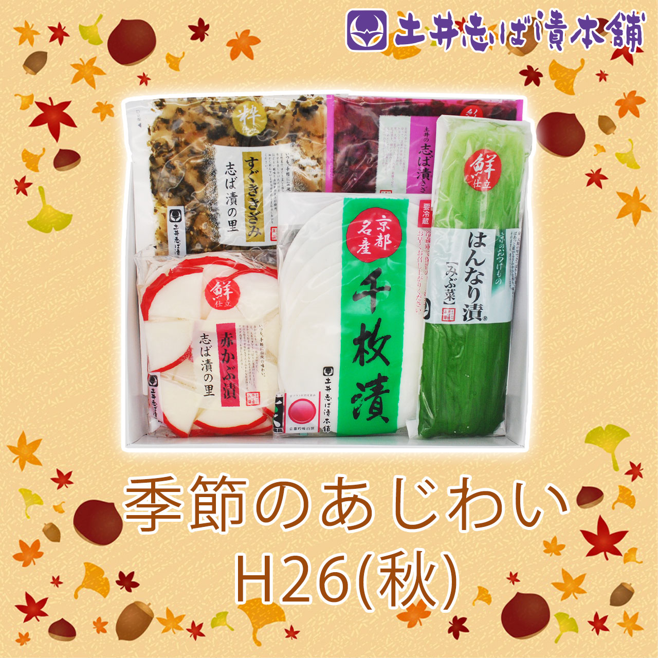 楽天市場】【全品P5倍！30日00:00~1日9:59】 H19 京漬物ギフト 詰め合わせ お試し すぐき しば漬け しばづけ 柴漬け 千枚漬け  千枚漬 送料無料 お歳暮 お供え お土産 内祝い 京漬物 京都 大原 漬物 お漬物 漬け物 つけもの 土井志ば漬本舗 : 土井志ば漬本舗 楽天市場店