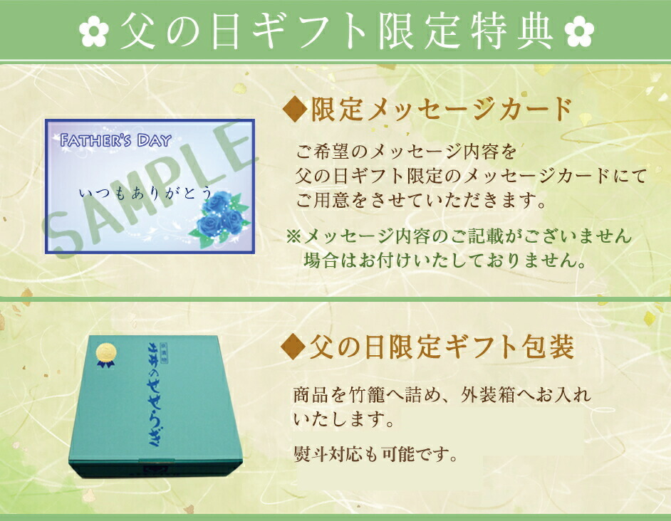 父の日特別ギフト限定特典