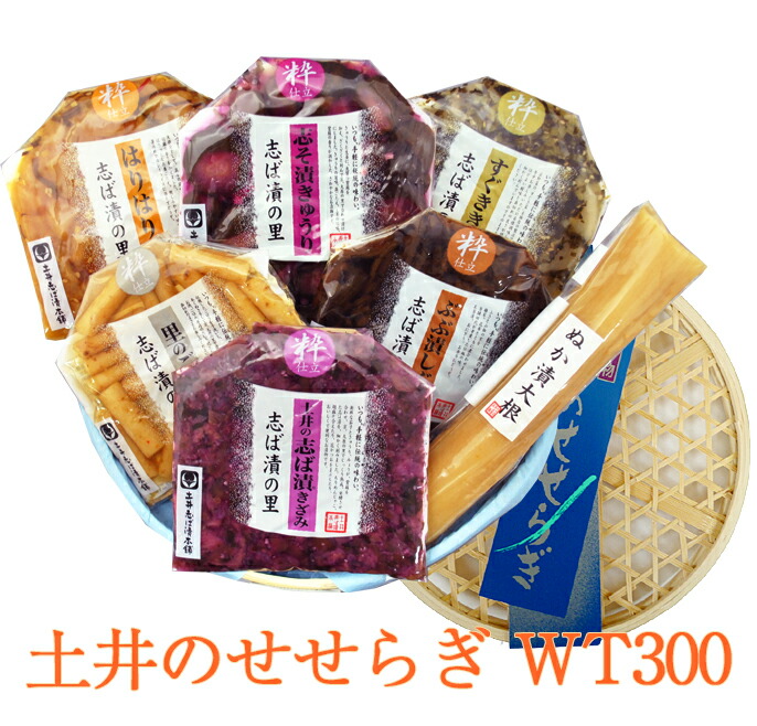 楽天市場 Wt300 京漬物ギフト 漬物 京都 中元 京漬物 京つけもの お土産 お返し 御礼 贈答 プレゼント 土井志ば漬本舗 日持ち 土井志ば漬本舗 楽天市場店