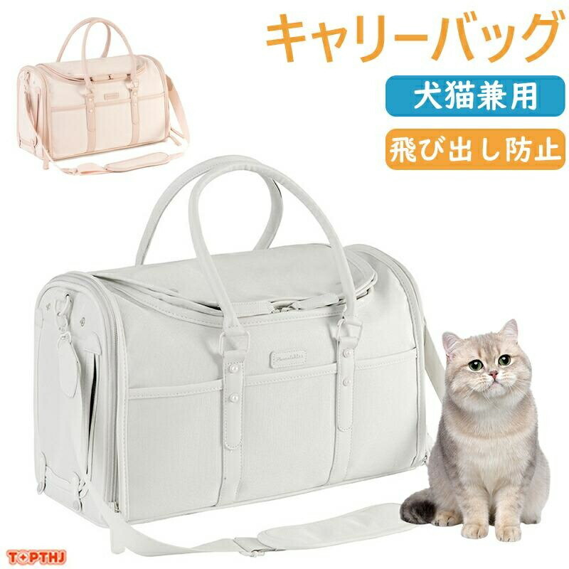 キャリーバッグ 猫持ちはこび 猫 持ちはこび容れもの 愛玩動物キャリーバッグ 犬猫兼用 手提げキャリーバッグ 軽さ 折りたたみ 犬持ちはこび 飛び出し押しとどめる 愛玩動物装置
