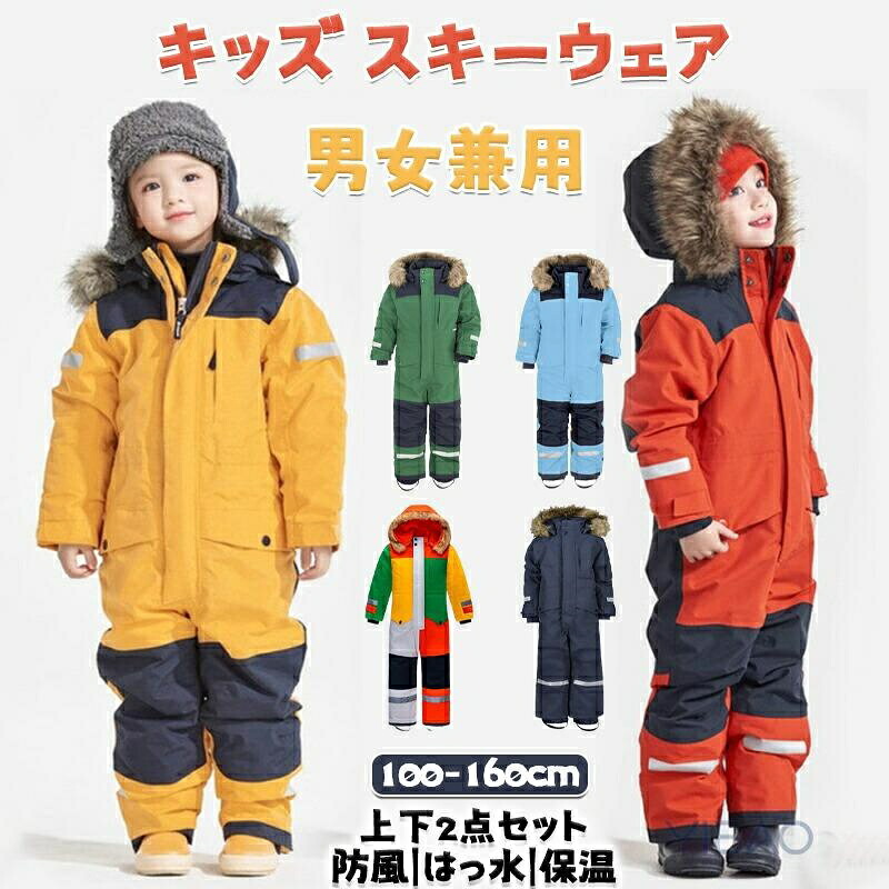 キッズスキーウェア 雪命のせんたく スキーの板 お召しもの 裏起毛 ゲーム盤お召しもの お坊っちゃん 御姉さん 上下仕掛ける 上衣 ズボン下 雨合羽 アウトドア 赤ちゃんスキーの板お召しもの 冬 雪命のせんたく 防寒