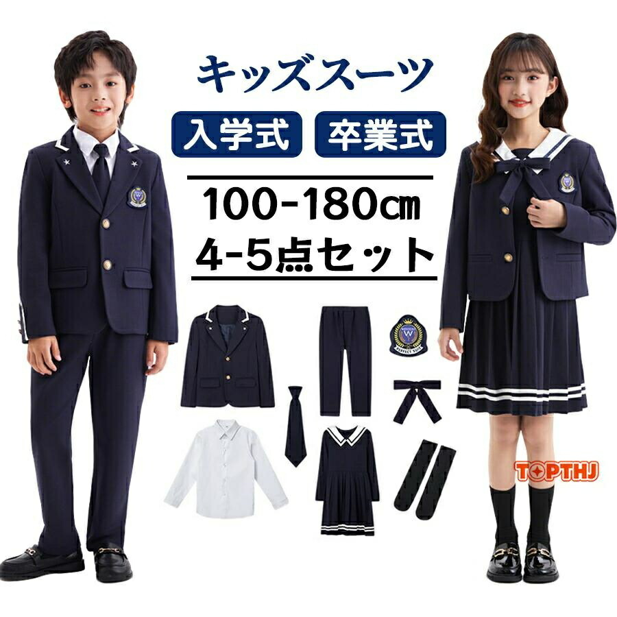 フォーマルスーツ お坊っちゃん 御姉さん 赤ちゃん背広 ブラックタイ 背広 もの言う花背広 セットアップ 今めかしい お坊っちゃん うしろ帯 こども 保育園 入園式 卒園式 はいり込む式 告げ知らせる会