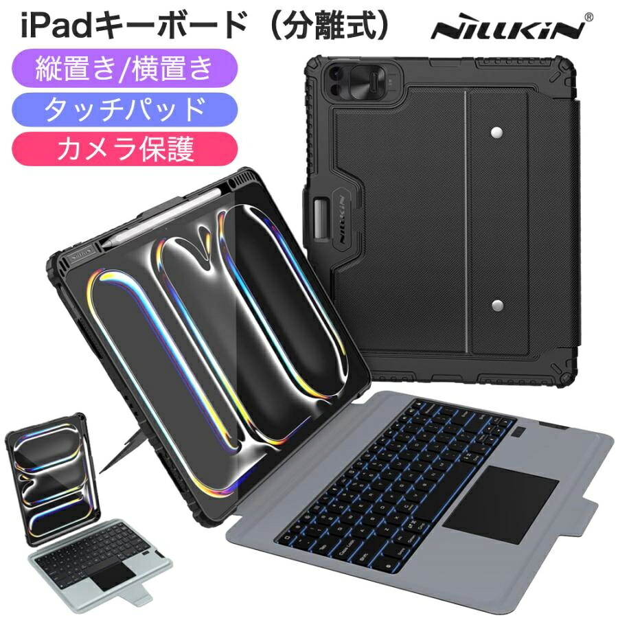 iPad キーボードケース iPad 第11世代 A16 第10世代 第9/8/7世代 iPad Pro 13/Pro11インチ Air13/Air11インチ Air5/Air4 タッチパッド ペンシル収納|どぅいっとストア