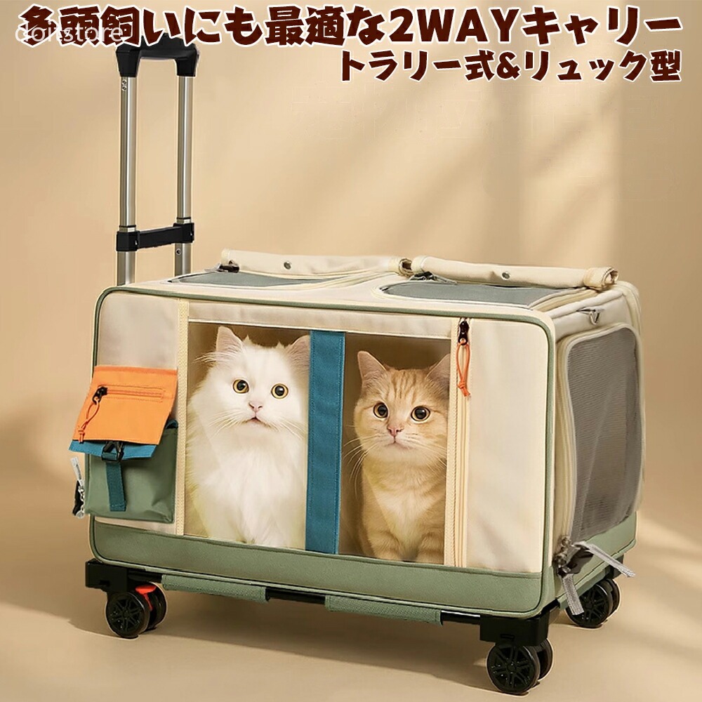 「ランキング受賞！」 【キャスター付き】ペット キャリー 2WAY ペット カート 折りたたみ 犬 キャリー 多頭飼い 猫 キャリー 大型 ペット キャリー リュック型 ペット キャリー メッシュ 静音 タイヤ ペットカート 脱走防止 ペットキャリー コンパクト収納 ペット用品｜どぅいっとストア 15,330円