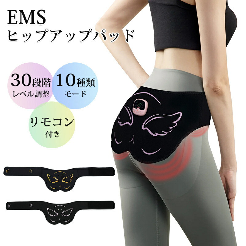 楽天市場】EMSヒップパッド ヒップアップ 器具 お尻専用パッド