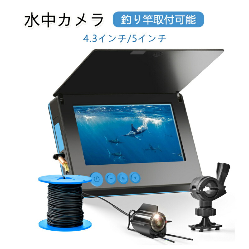 魚群さぐり当てる機 携帯型 フィッシュファインダー 4.3in 5in管する 奥ゆき20M 30M 50M 打っ付けクランプ 魚釣り 沖釣り 水中写真機 蓄電池内蔵 船外機不必要 未経験者向け アウトドア 余暇 差し上げ物